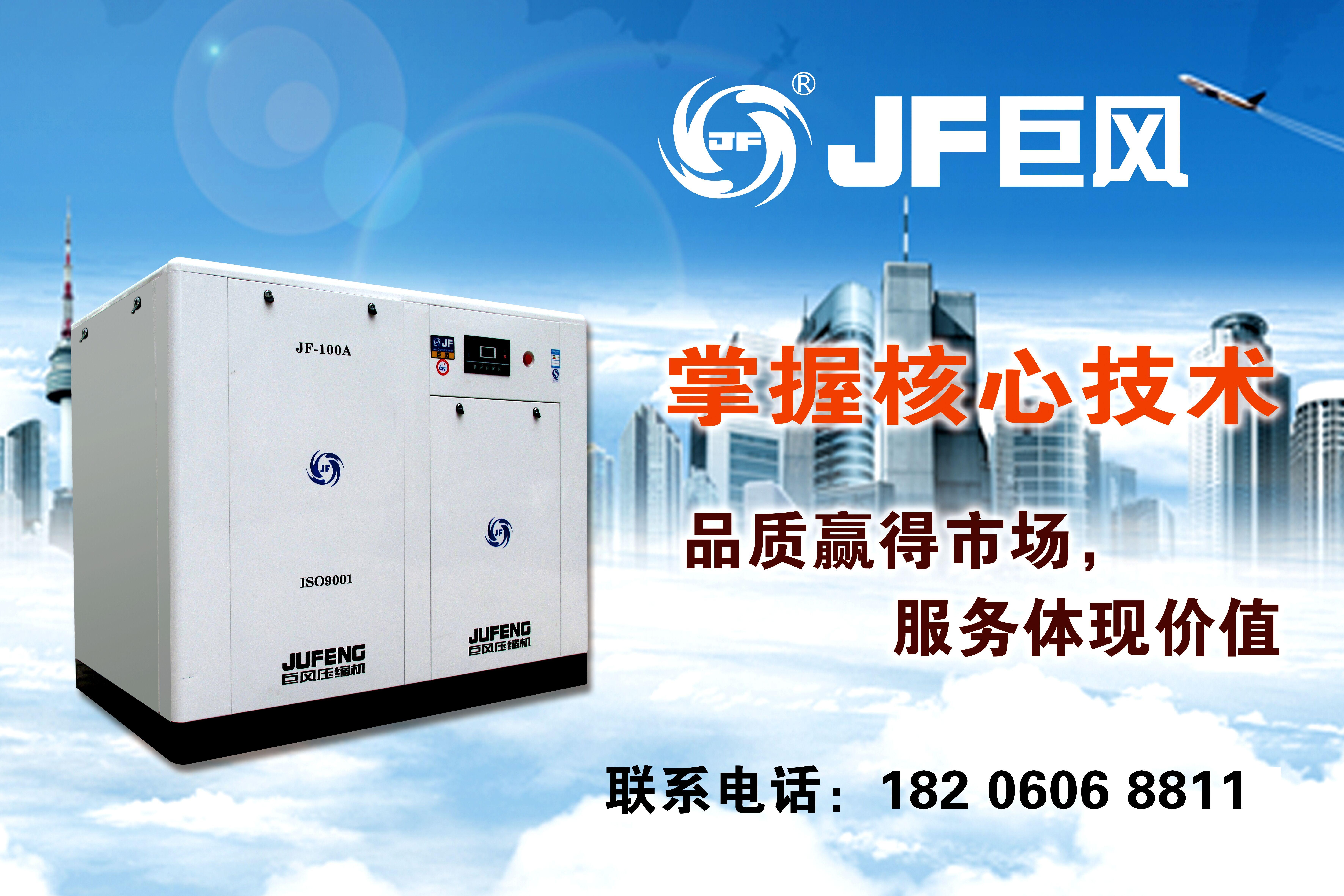 广东巨风牌10A-350A系列福建厦门螺杆空压机--国内销售冠军，性价比王牌产品